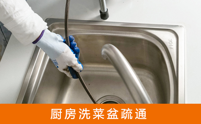 志仲镇疏通洗菜盆